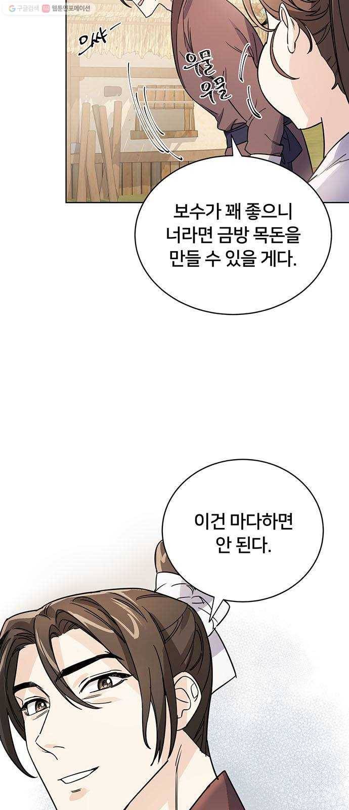 그림자 신부 8화 60