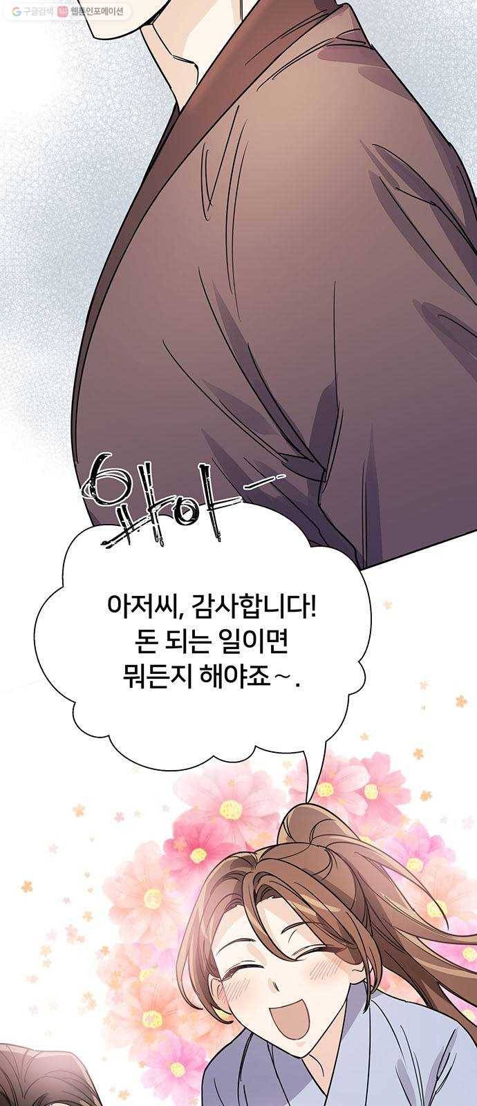 그림자 신부 8화 61