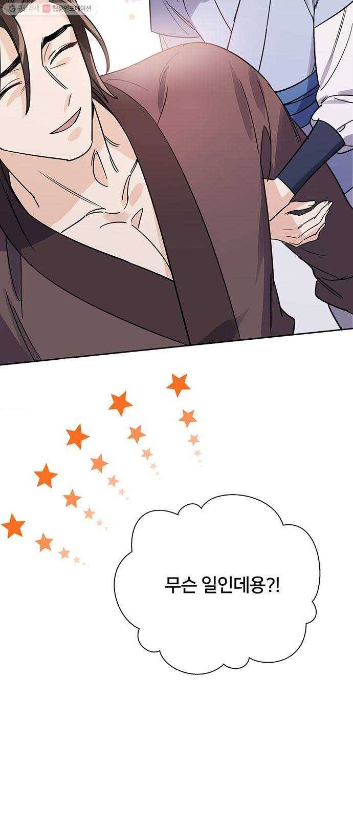그림자 신부 8화 62