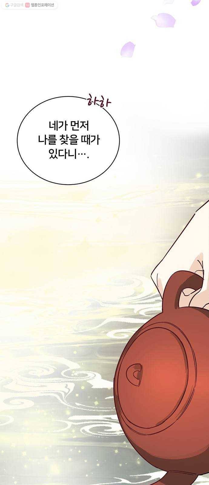 그림자 신부 8화 67