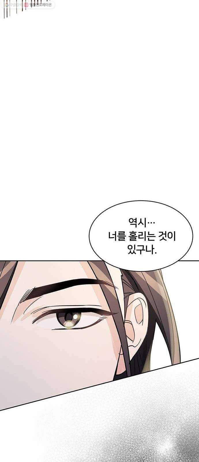 그림자 신부 8화 72