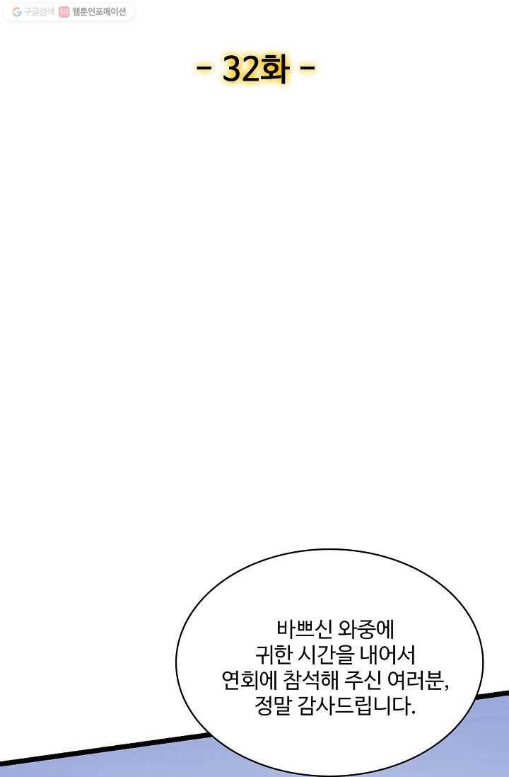 현질해서 최강으로 레벨업 32화 2