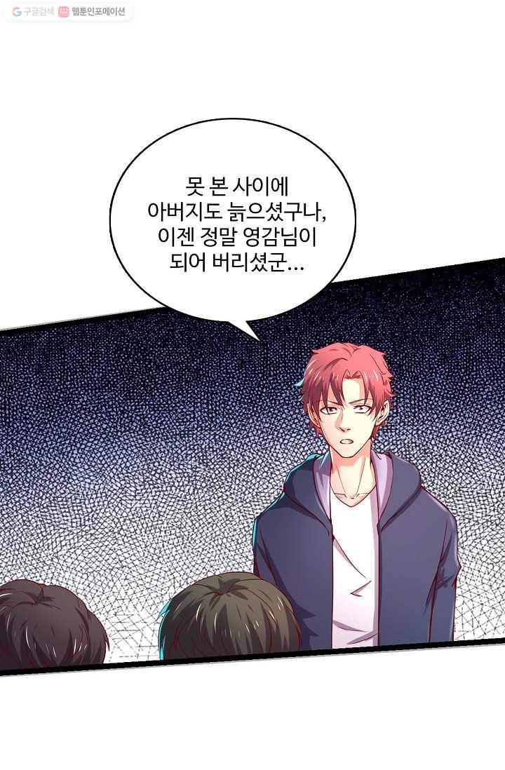 현질해서 최강으로 레벨업 32화 5