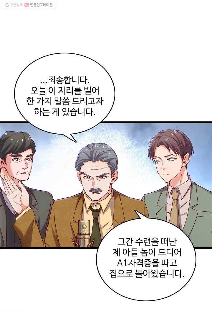 현질해서 최강으로 레벨업 32화 7