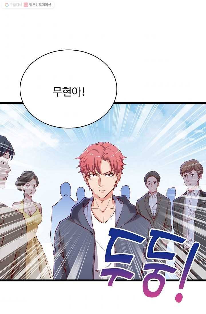 현질해서 최강으로 레벨업 32화 8