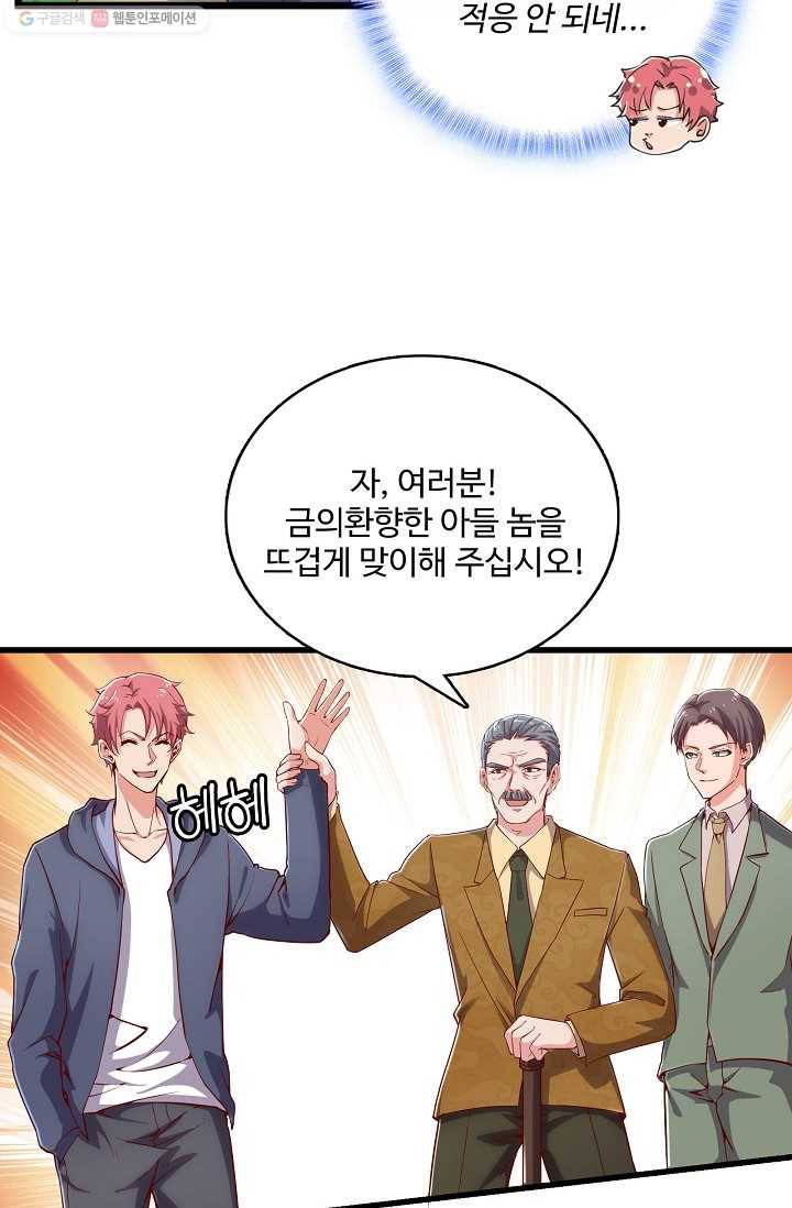 현질해서 최강으로 레벨업 32화 11