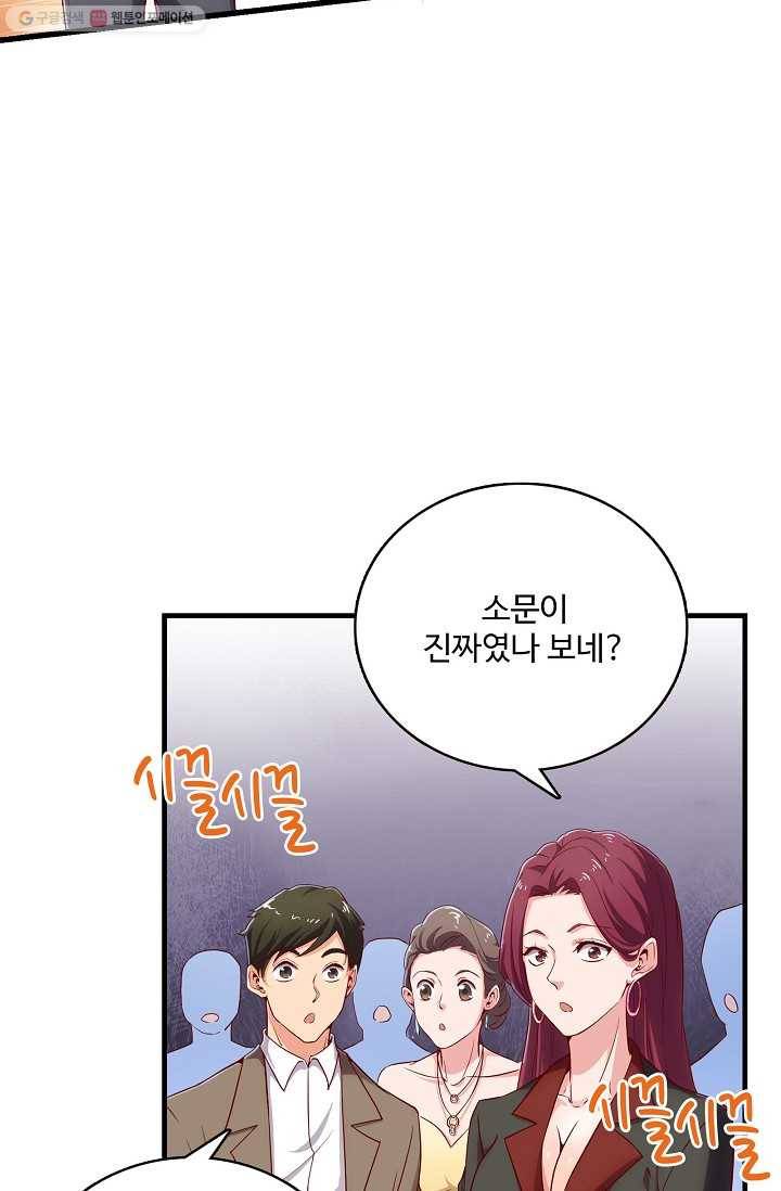 현질해서 최강으로 레벨업 32화 12
