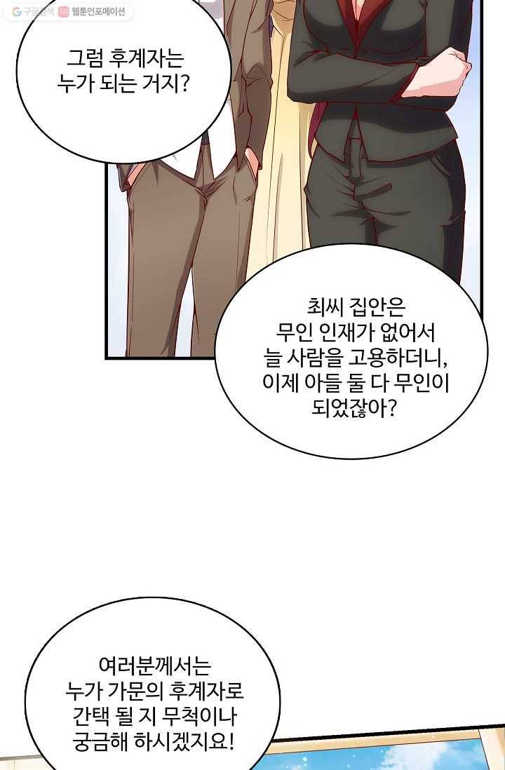 현질해서 최강으로 레벨업 32화 13