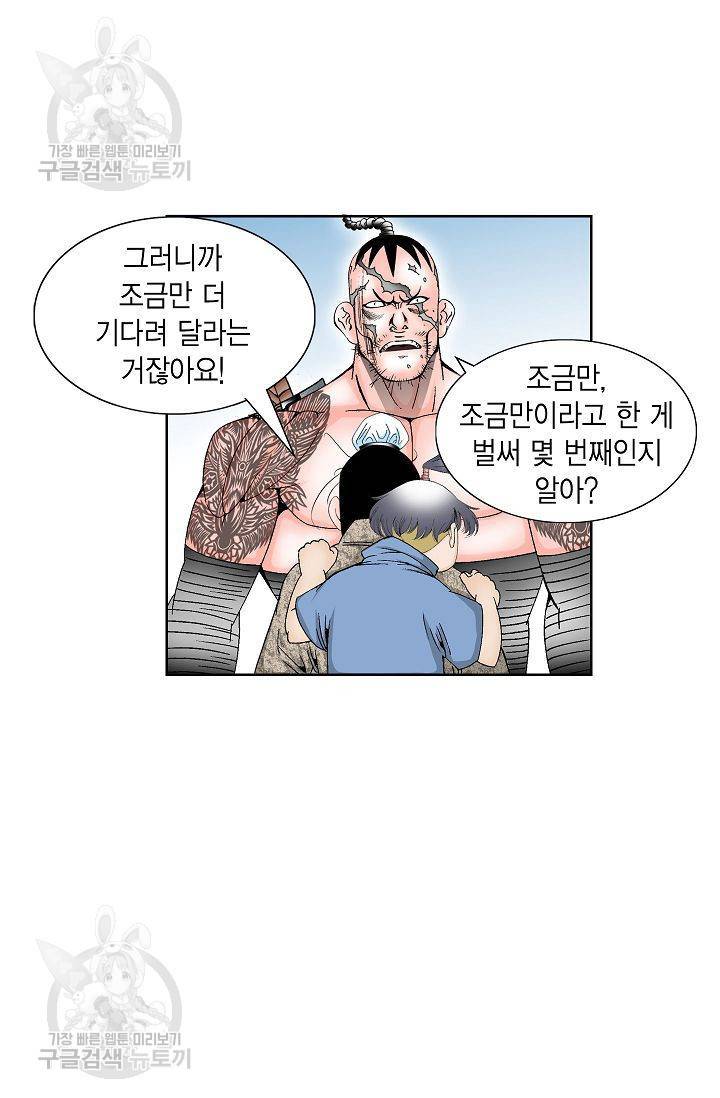 괴 42화 17
