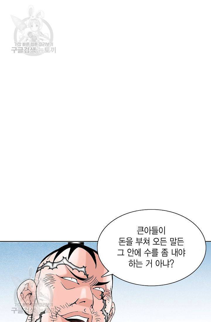괴 42화 19