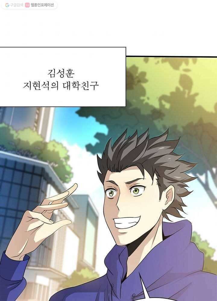 환생하여 의사로 살아남기 3화 10