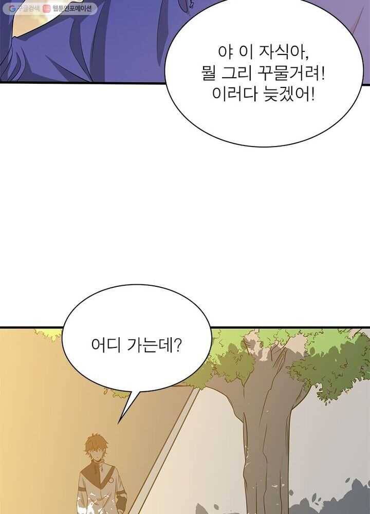 환생하여 의사로 살아남기 3화 11