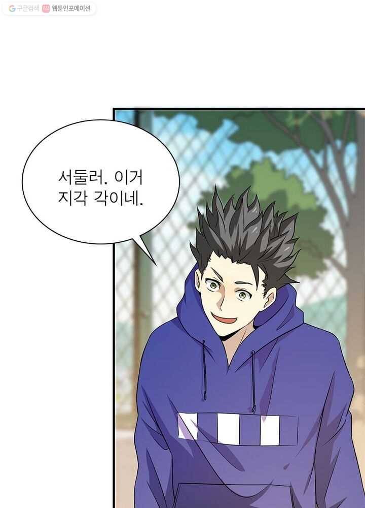 환생하여 의사로 살아남기 3화 14