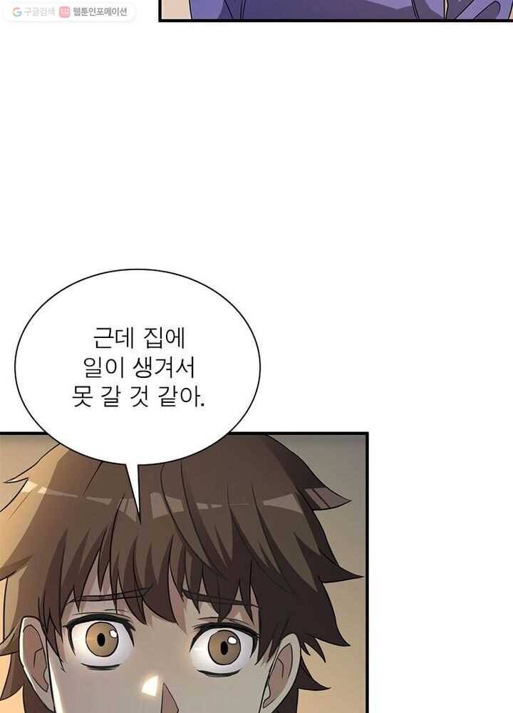 환생하여 의사로 살아남기 3화 15