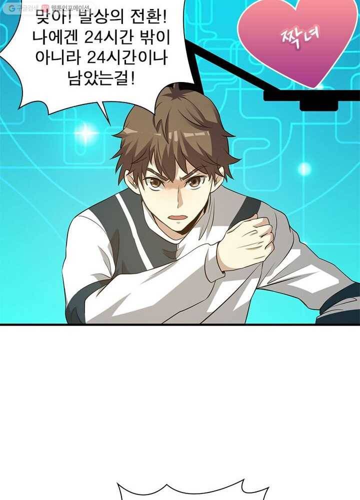 환생하여 의사로 살아남기 3화 20