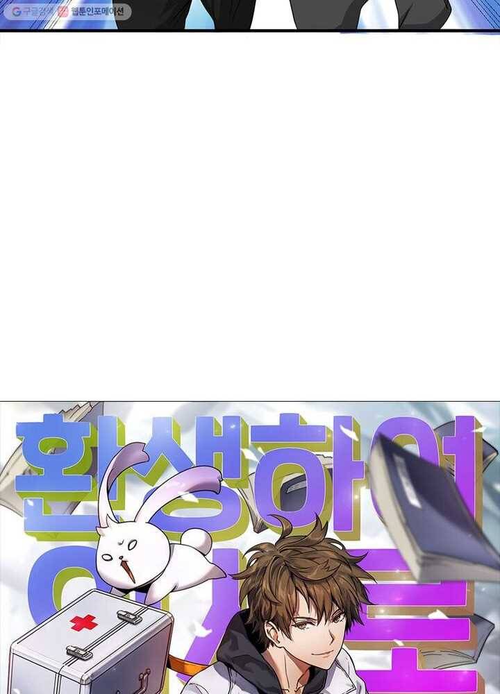 환생하여 의사로 살아남기 3화 22