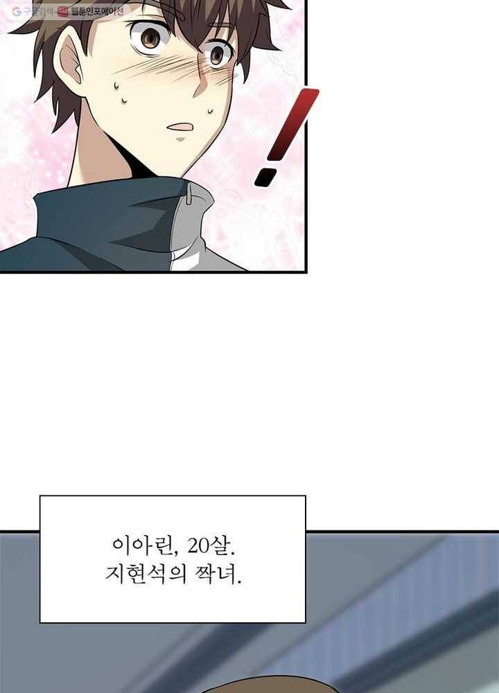 환생하여 의사로 살아남기 3화 27