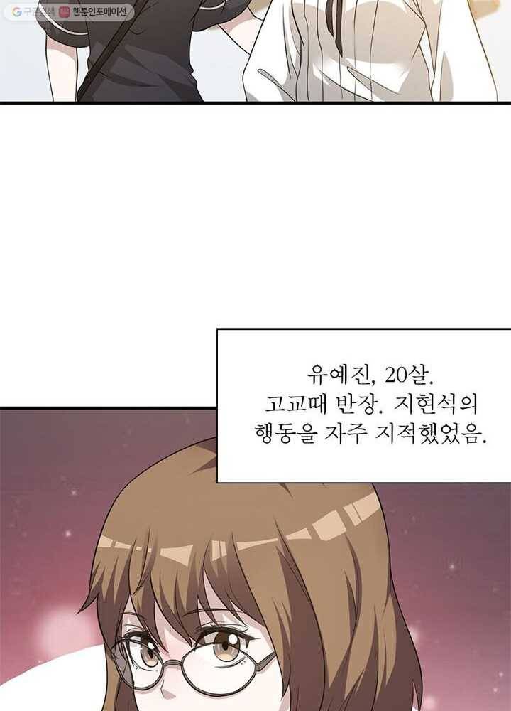 환생하여 의사로 살아남기 3화 30