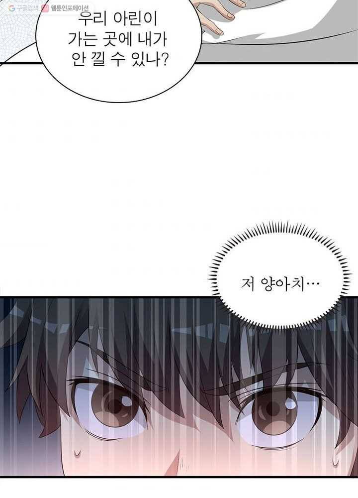 환생하여 의사로 살아남기 3화 40