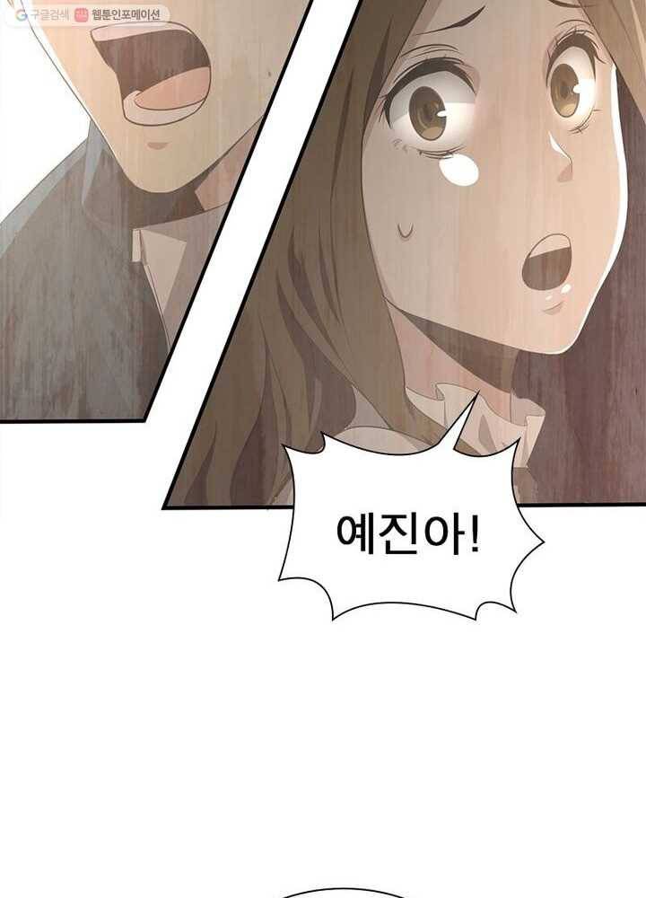환생하여 의사로 살아남기 3화 45