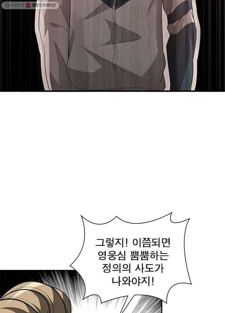 환생하여 의사로 살아남기 3화 48