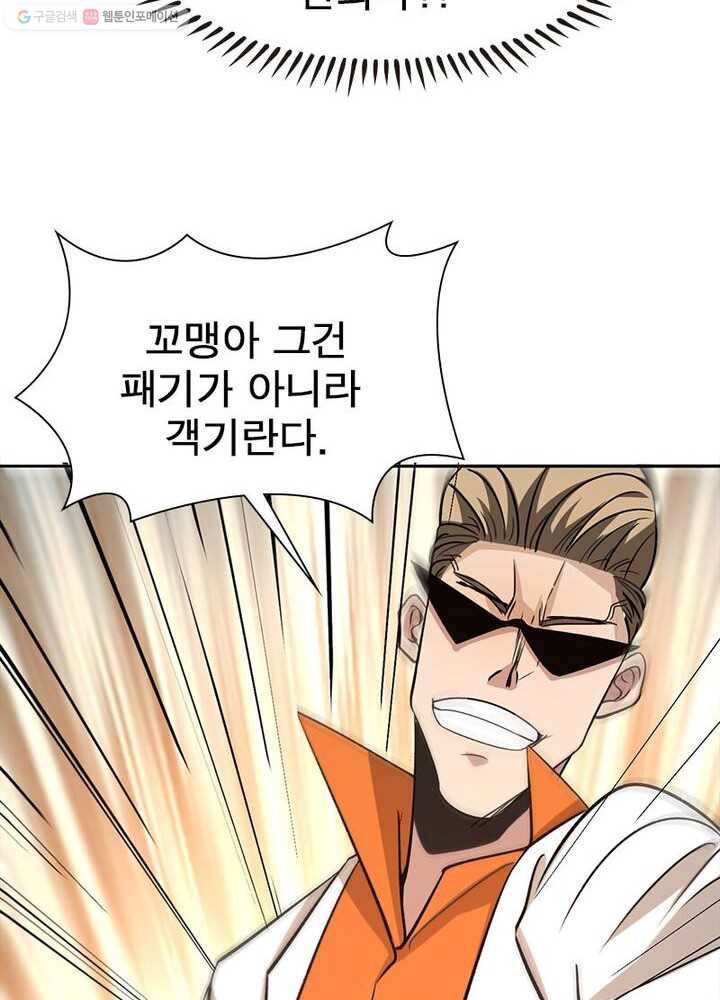환생하여 의사로 살아남기 3화 58
