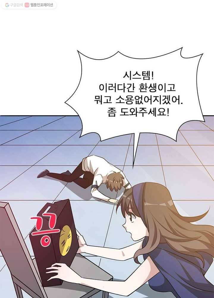 환생하여 의사로 살아남기 3화 61