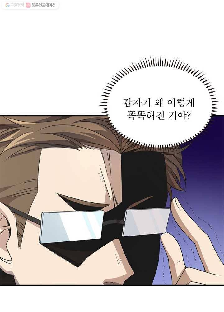 환생하여 의사로 살아남기 9화 1
