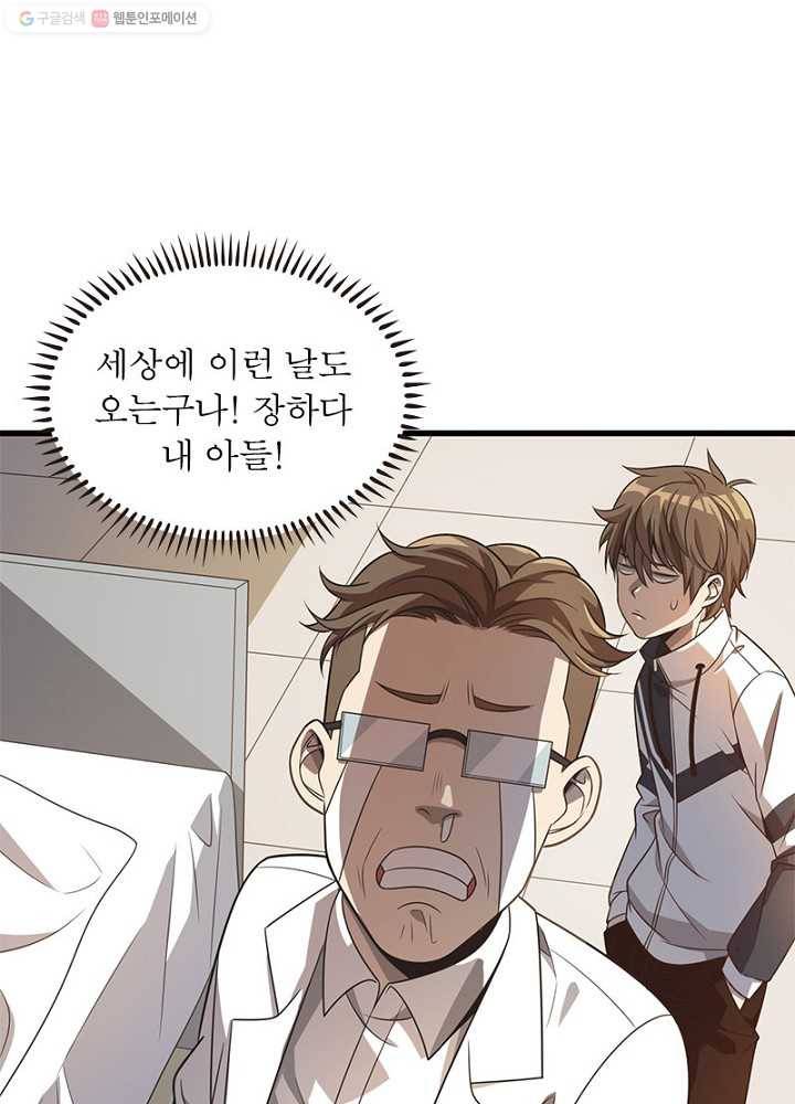 환생하여 의사로 살아남기 9화 2
