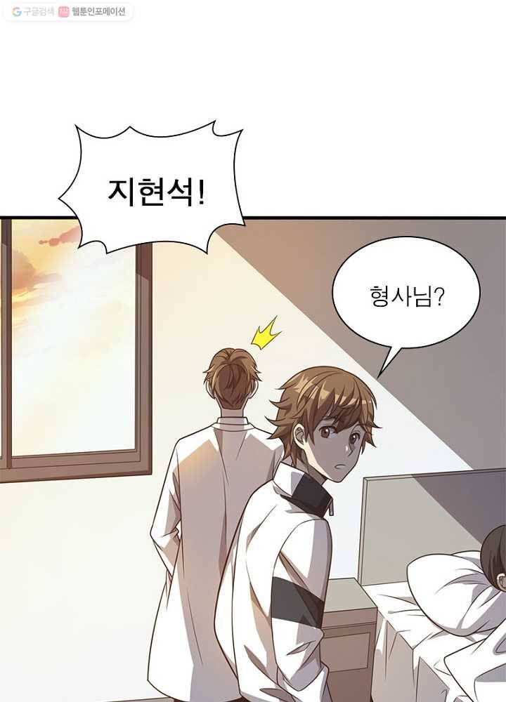 환생하여 의사로 살아남기 9화 6