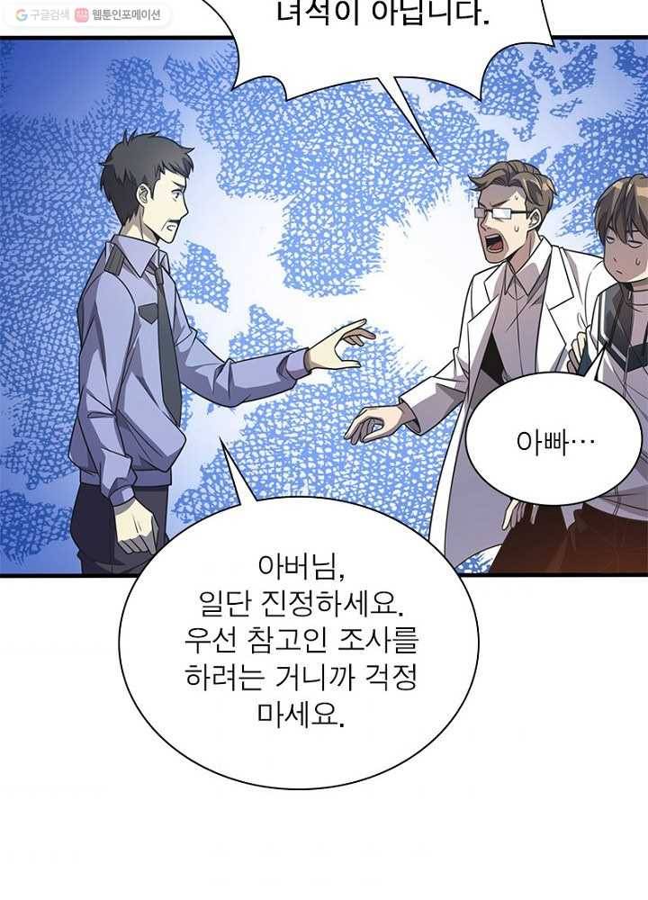 환생하여 의사로 살아남기 9화 9