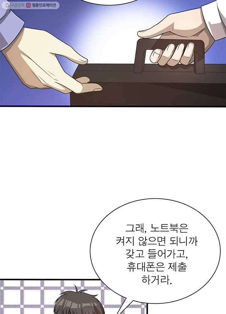 환생하여 의사로 살아남기 9화 13