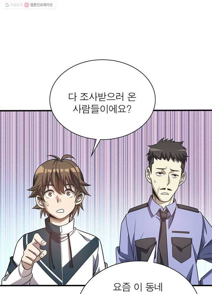 환생하여 의사로 살아남기 9화 16