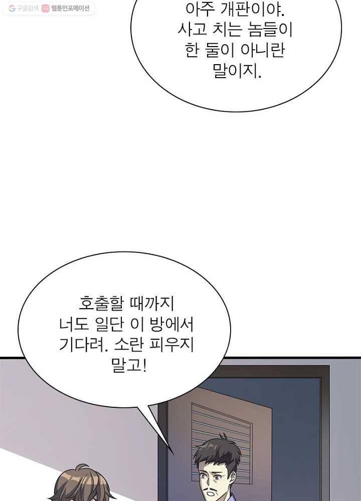 환생하여 의사로 살아남기 9화 17