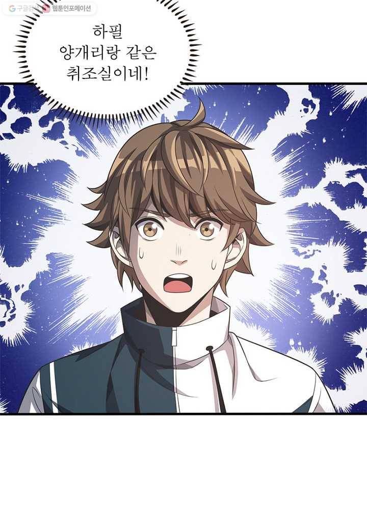 환생하여 의사로 살아남기 9화 21