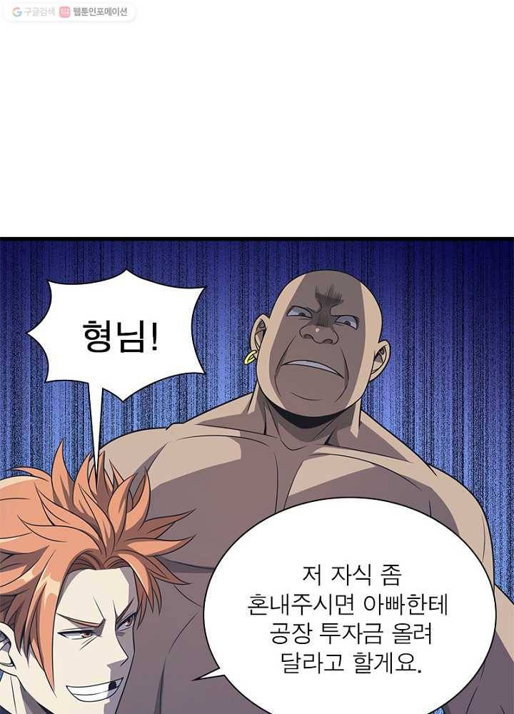 환생하여 의사로 살아남기 9화 23