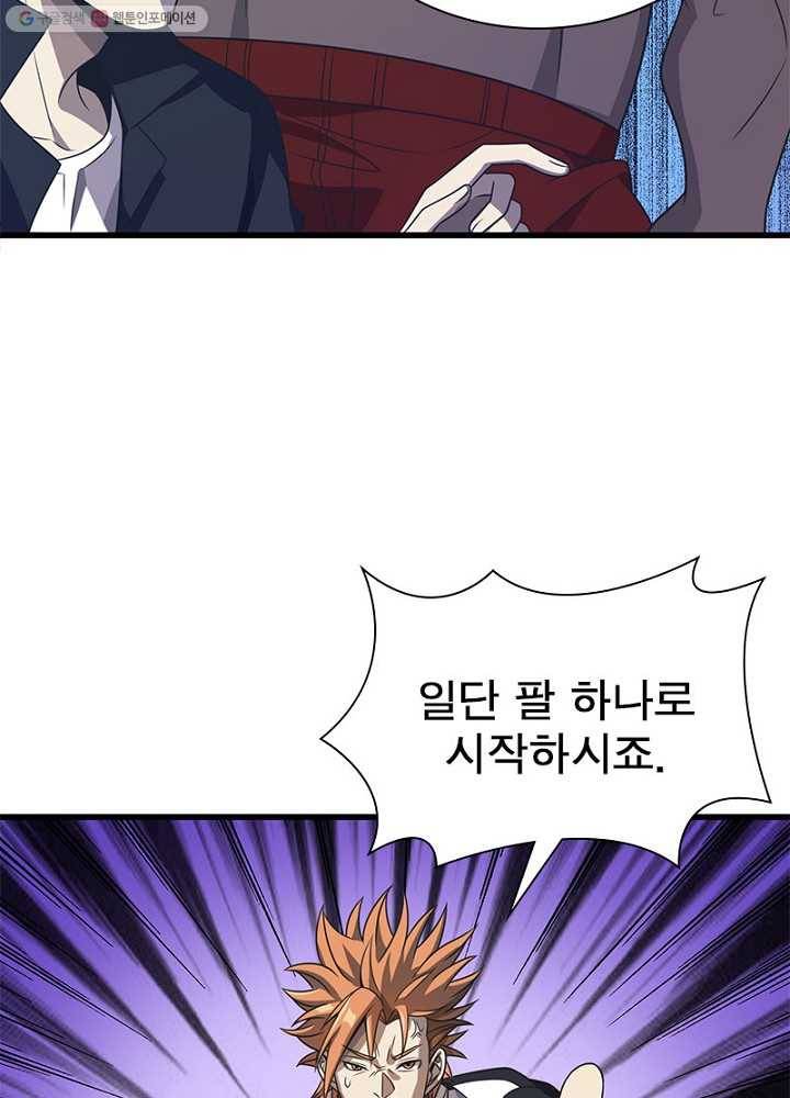 환생하여 의사로 살아남기 9화 24