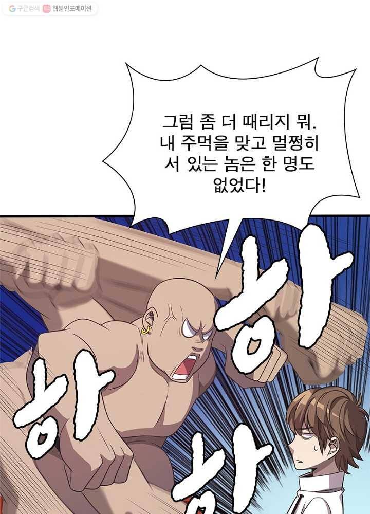 환생하여 의사로 살아남기 9화 34