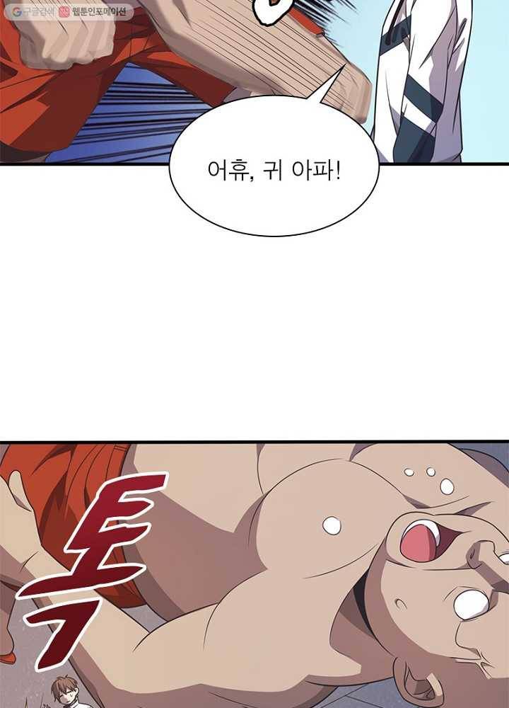 환생하여 의사로 살아남기 9화 35