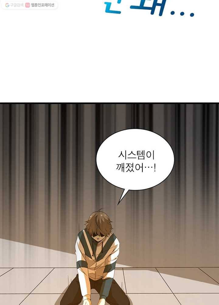환생하여 의사로 살아남기 9화 67