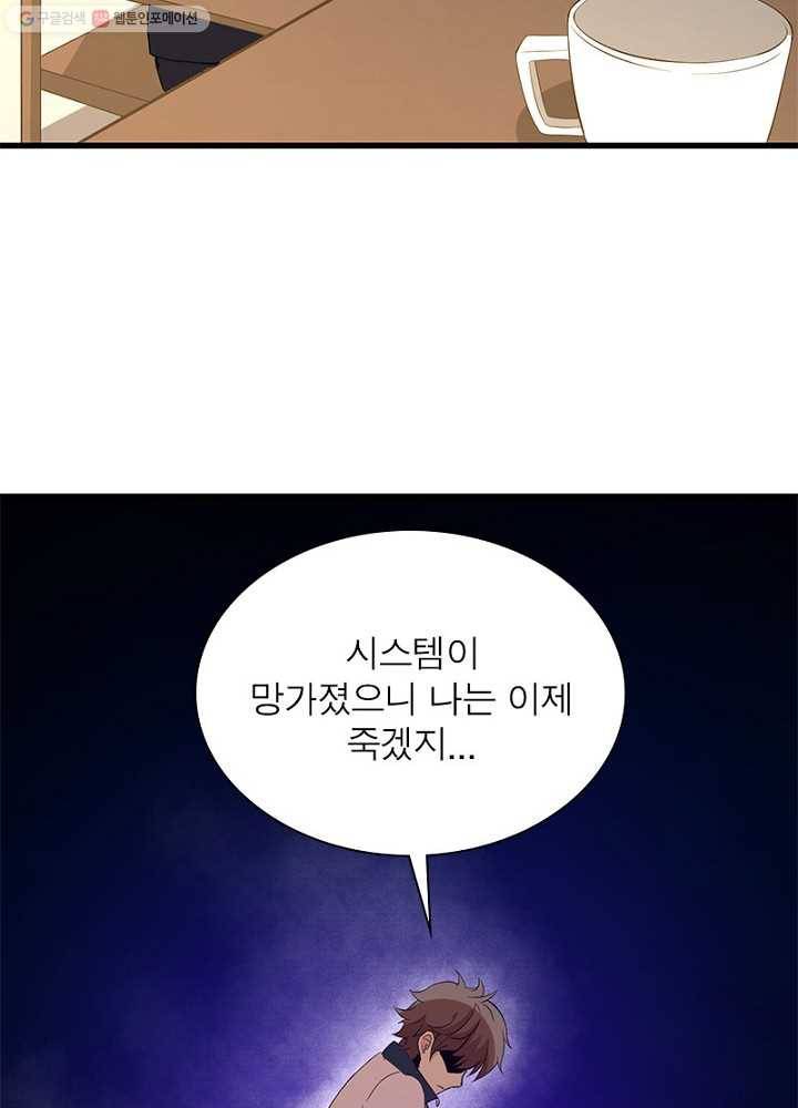 환생하여 의사로 살아남기 9화 73