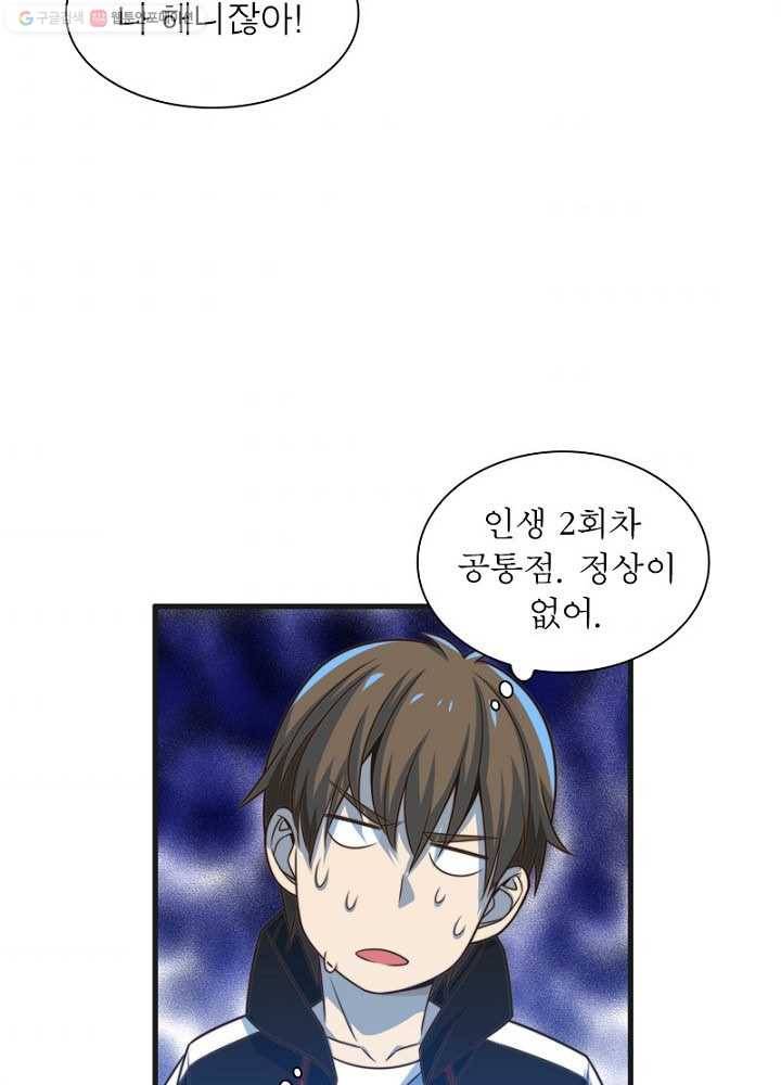 환생하여 의사로 살아남기 18화 9