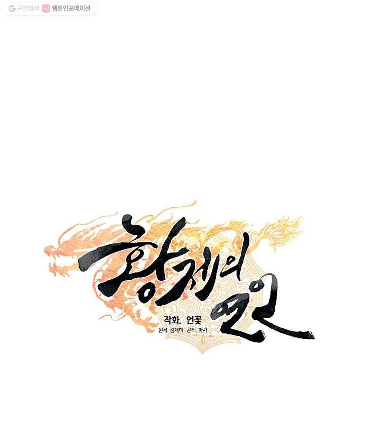 황제의 연인 01화 16