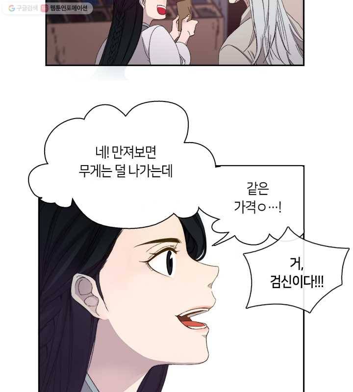 황제의 연인 01화 21
