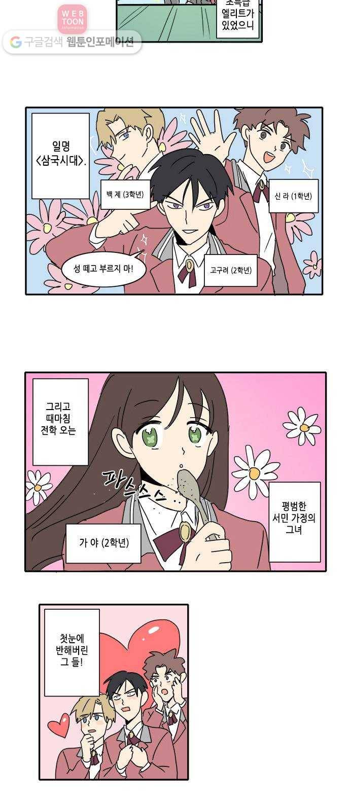 오늘의 순정망화 1화 2