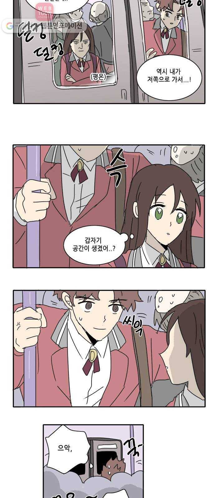 오늘의 순정망화 11화 3