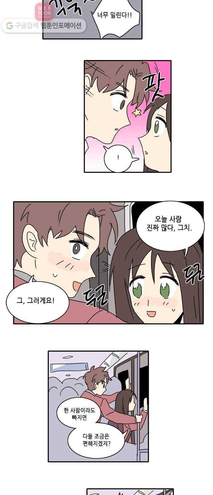 오늘의 순정망화 11화 4