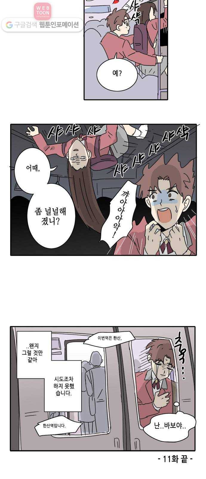 오늘의 순정망화 11화 5