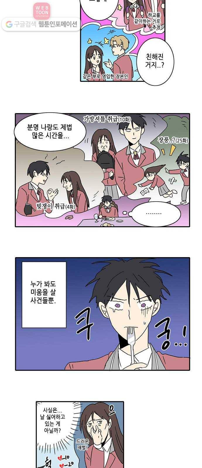 오늘의 순정망화 31화 2