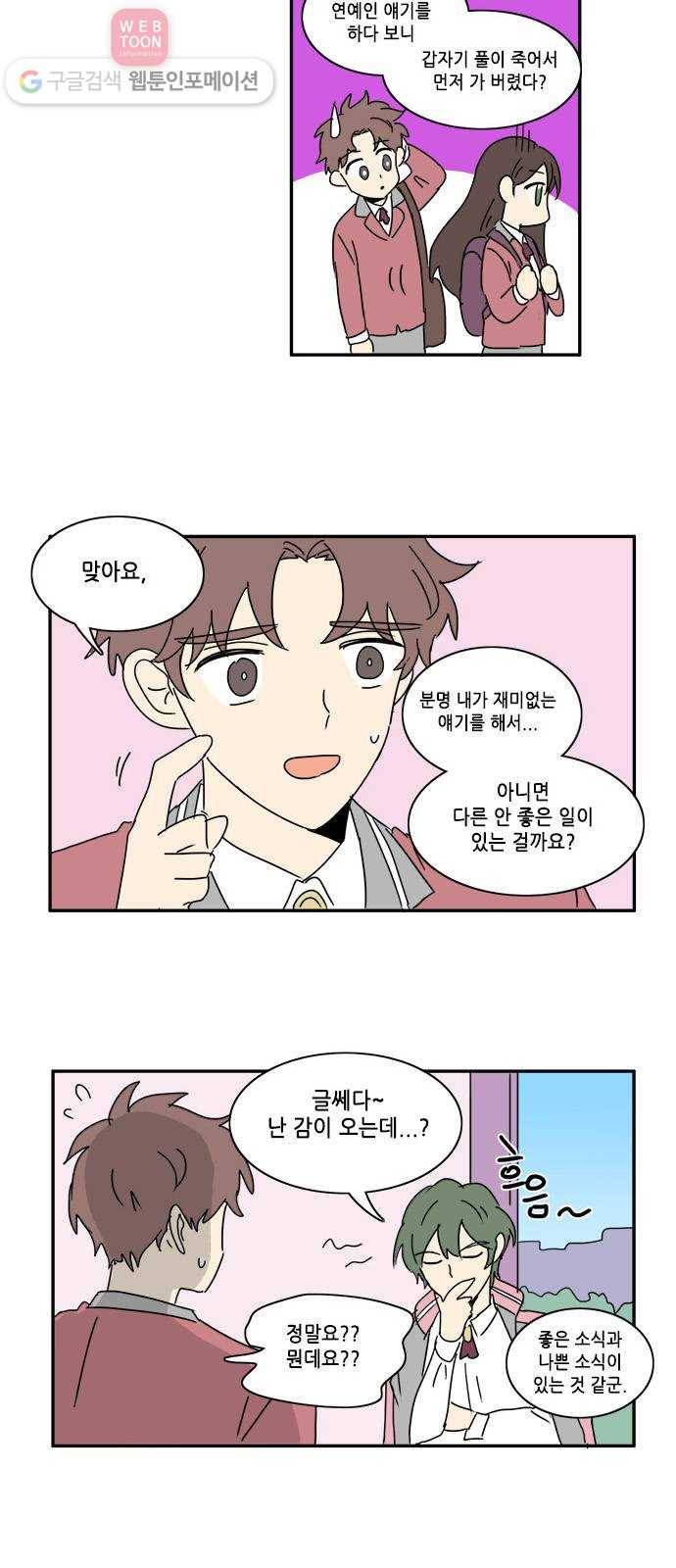 오늘의 순정망화 41화 2